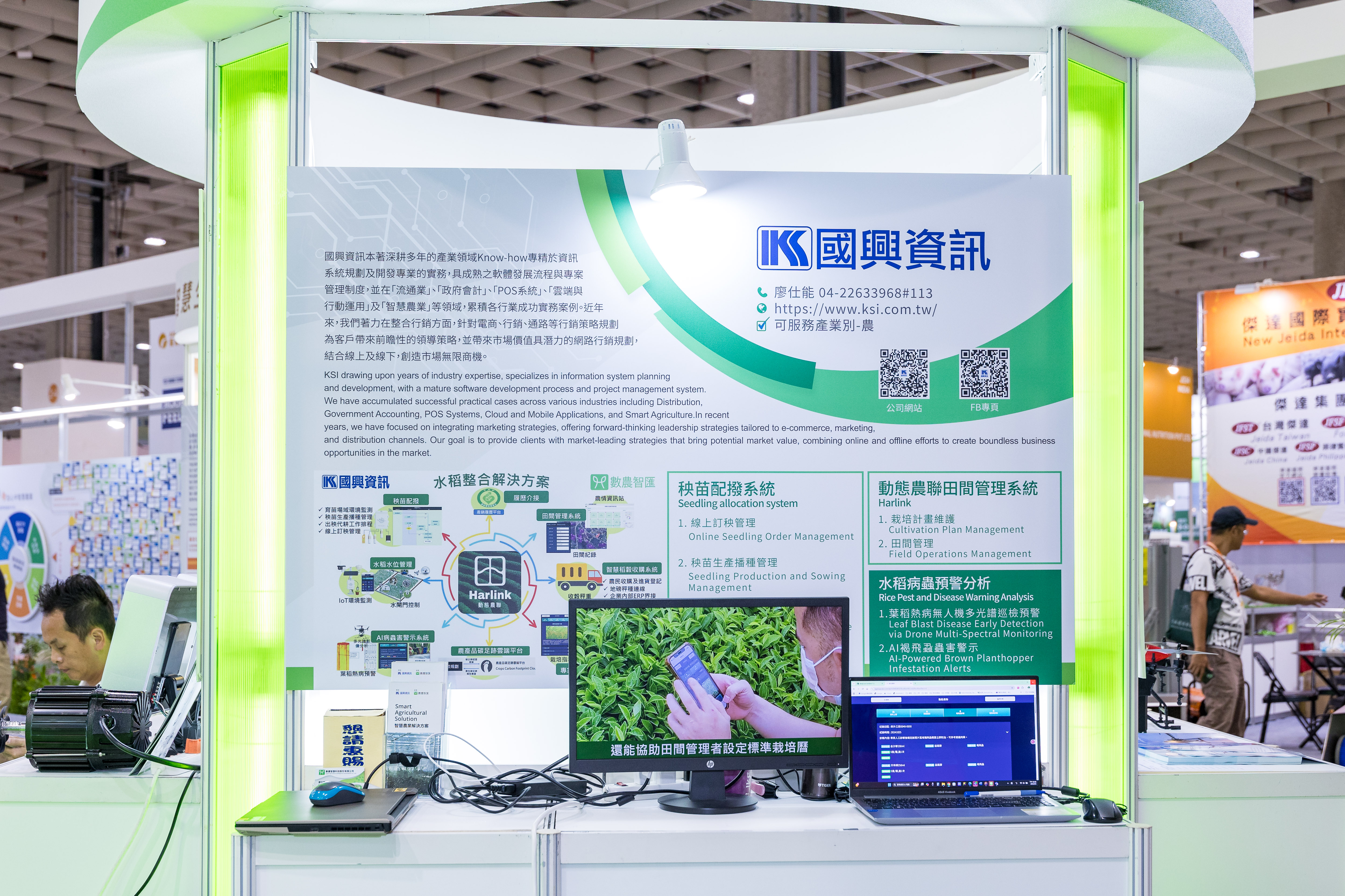 數農智匯展會展示