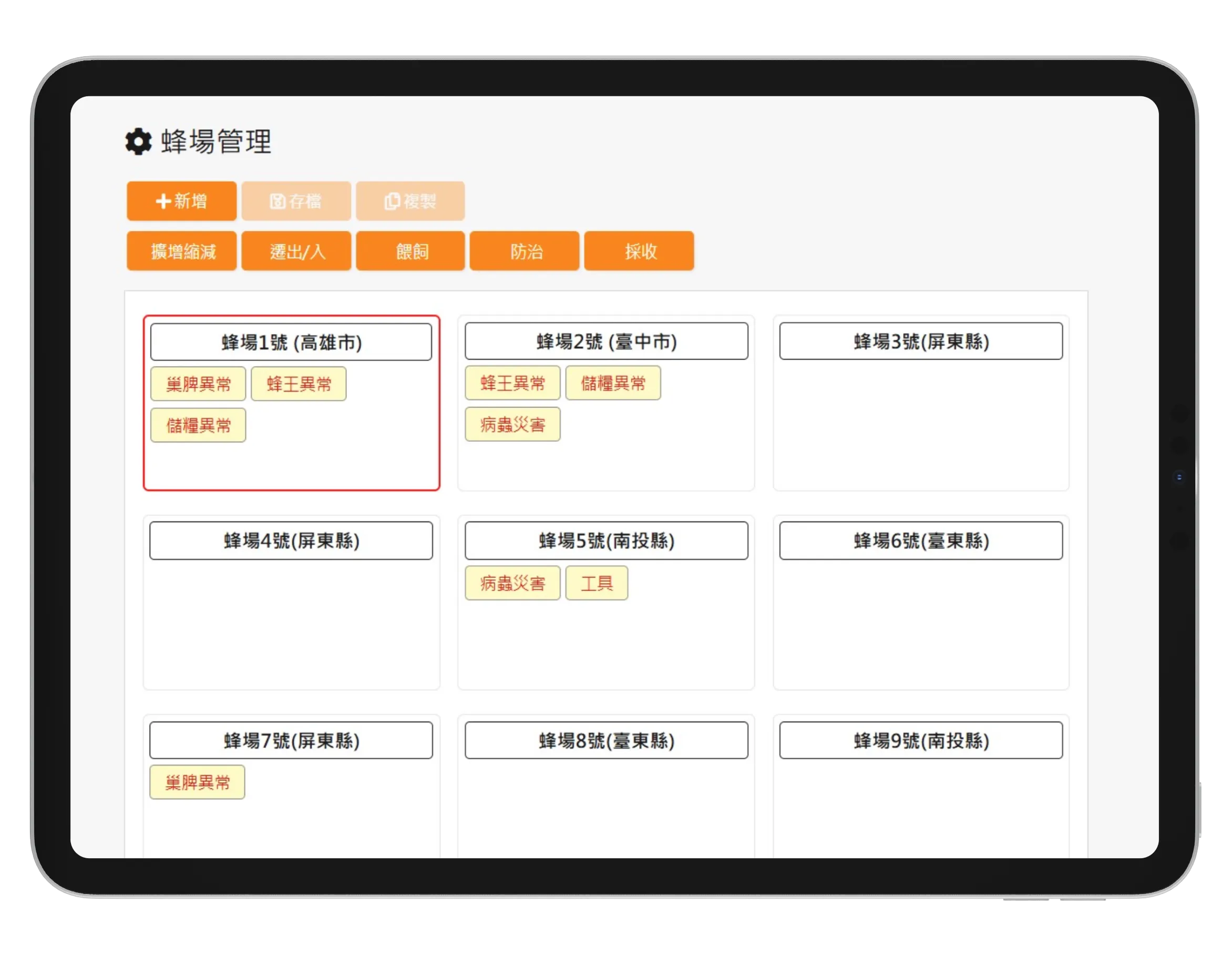 圖片：iPad 上的蜂群管理畫面