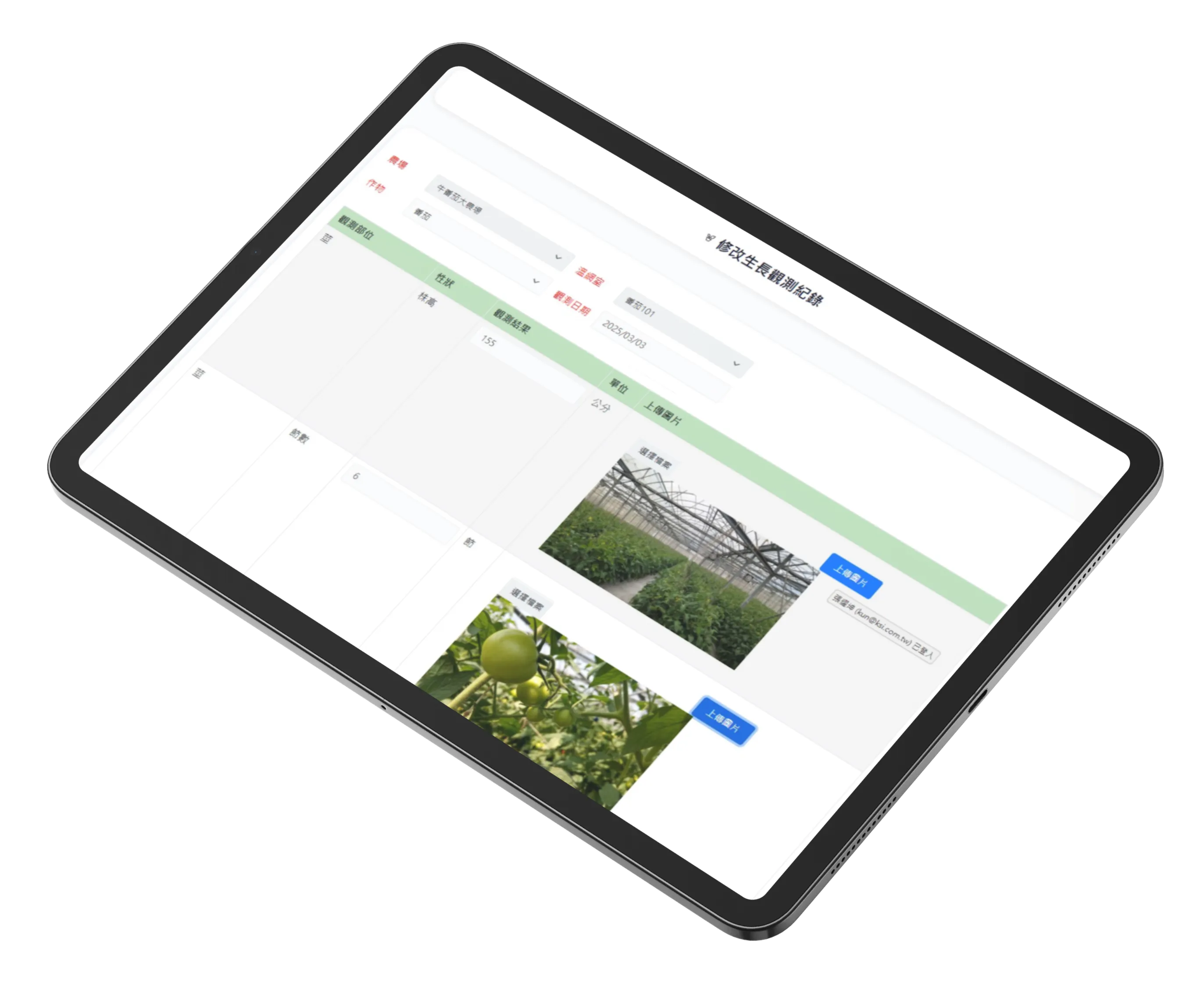 圖片：iPad 上的溫室管理畫面