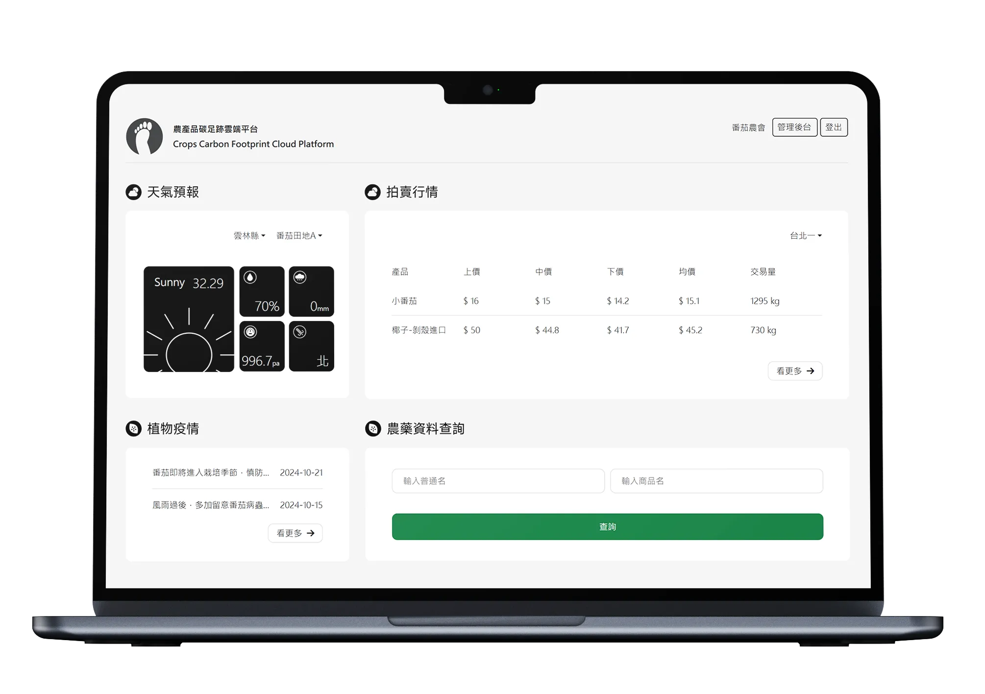圖片：筆電上的碳足跡計算工具