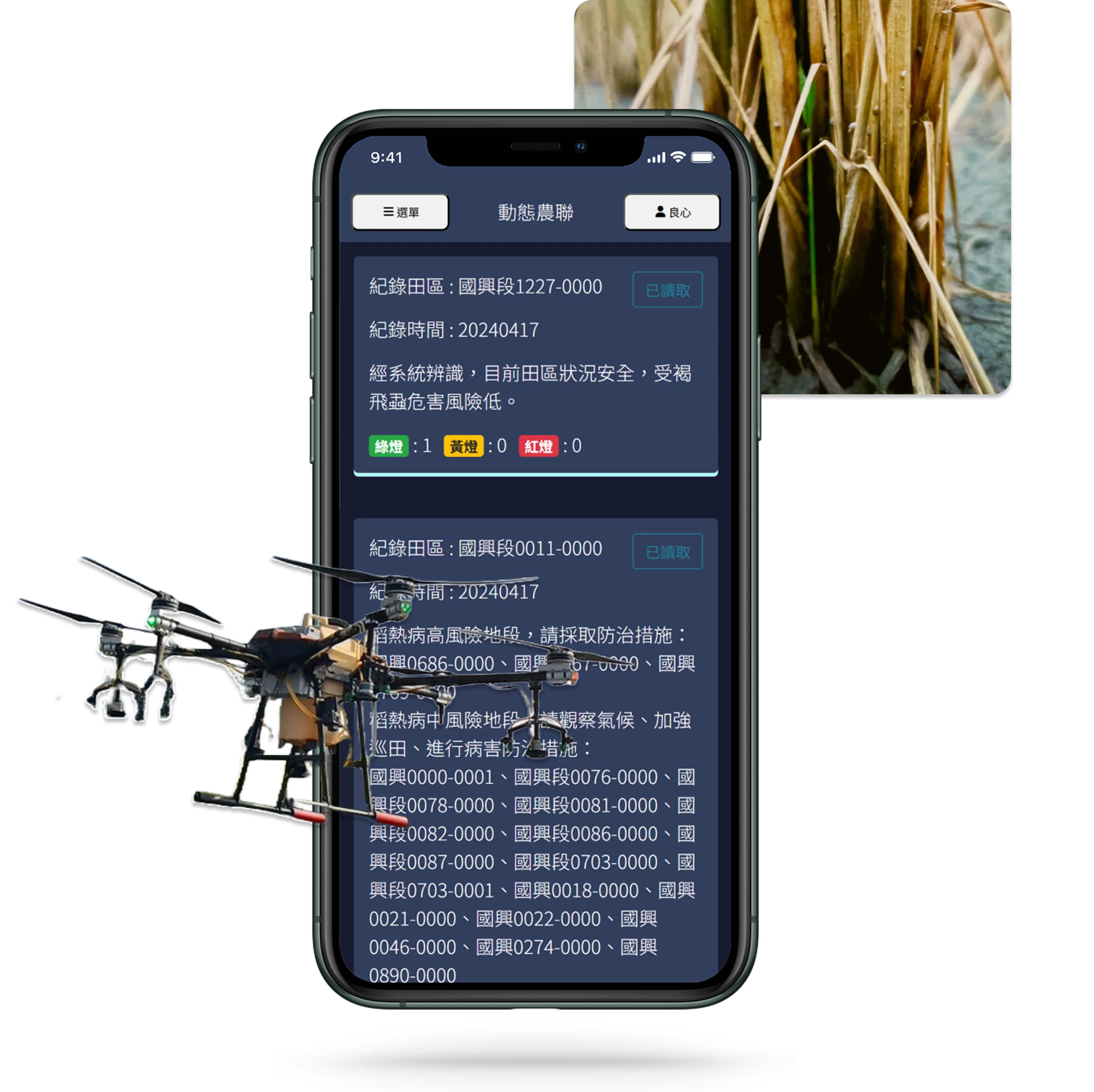 圖片：無人機與手機上的害蟲偵測通知